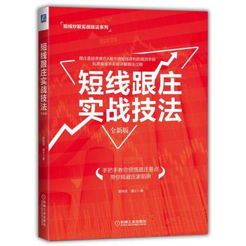 短綫跟莊實戰技法(全新版) 湖北新華書店 pdf epub mobi 電子書 下載