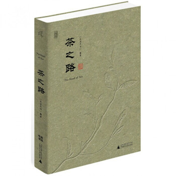 茶之路 pdf epub mobi 電子書 下載