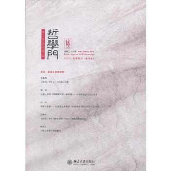 哲学门(总XX6辑) 畅销书籍 正版 王博 pdf epub mobi 电子书 下载
