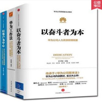 正版书籍 以奋斗者为本+ 华为工作法 +以客户为中心 共3册 华为管理课套装书籍 企业高效 pdf epub mobi 电子书 下载