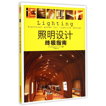 照明设计终极指南 pdf epub mobi 电子书 下载