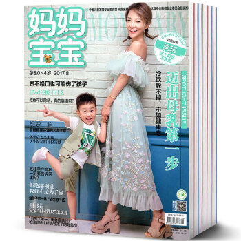 【含17年11月】妈妈宝宝杂志8本打包2017年8-11月+2016年7/8/9/12月母 pdf epub mobi 电子书 下载