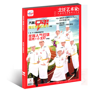 东方美食烹饪艺术家杂志2017年5月夜宵人气双红烧烤+小龙虾 中国厨师厨艺烹饪书籍酒店餐饮 pdf epub mobi 电子书 下载