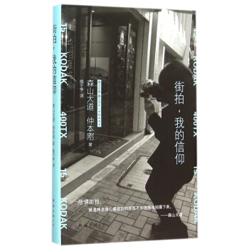 街拍我的信仰(精) pdf epub mobi 電子書 下載