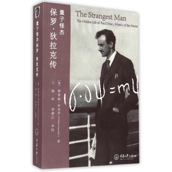 量子怪杰(保罗·狄拉克传) pdf epub mobi 电子书 下载