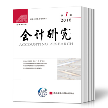 H92018年《会计研究》全年期刊（共12期）订购财政部中国会计学会主办国家社科基金资助期 pdf epub mobi 电子书 下载