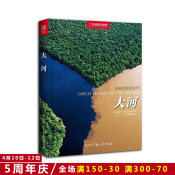 中国国家地理美丽地球系列-《大河》世界旅游地理书籍 世界28条河流的自然风光，500余幅精 pdf epub mobi 电子书 下载