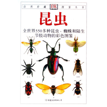 昆蟲/自然珍藏圖鑒叢書 pdf epub mobi 電子書 下載