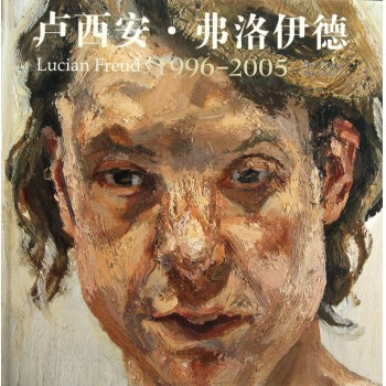 卢西安·弗洛伊德(1996-2005)(精) pdf epub mobi 电子书 下载