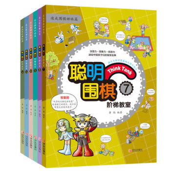 聪明围棋阶梯教室7-12 全6册 pdf epub mobi 电子书 下载