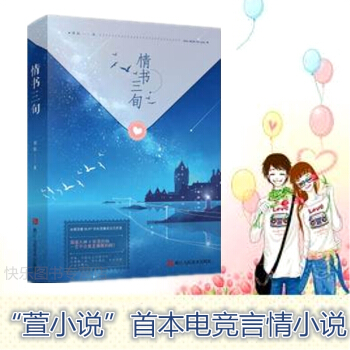 正版现货 情书三旬 萱小说首本电竞言情小说 青春爱情小说书籍 pdf epub mobi 电子书 下载