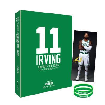 幻影疾锋(凯里·欧文传增补典藏版) pdf epub mobi 电子书 下载