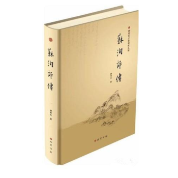 曾棗莊三蘇研究叢刊（16開精裝 全十冊） pdf epub mobi 電子書 下載