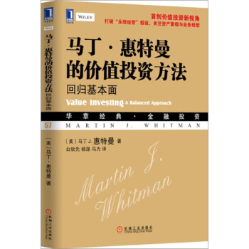 [按需印刷]马丁.惠特曼的价值投资方法：回归基本面 (美)马丁 J.惠特…|3802421 pdf epub mobi 电子书 下载