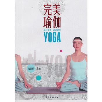正版書籍 完美瑜伽 pdf epub mobi 電子書 下載