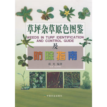 正版书籍 草坪杂草原色图鉴及防除指南 pdf epub mobi 电子书 下载