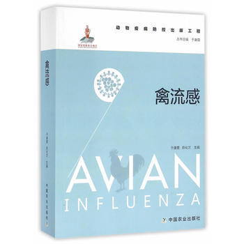 正版书籍 禽流感 pdf epub mobi 电子书 下载