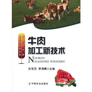 正版书籍 牛肉加工新技术 pdf epub mobi 电子书 下载