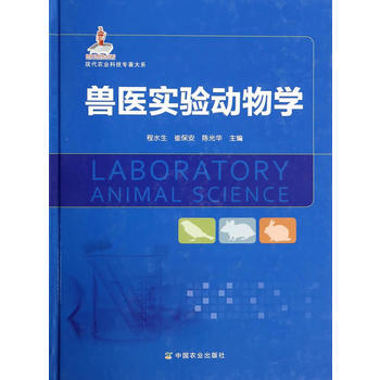 正版书籍 兽医实验动物学 pdf epub mobi 电子书 下载