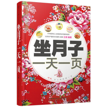 I8《坐月子一頁》坐月子的書籍孕婦書籍懷孕書籍坐月子吃好養一生月子食物産後月子護理剖宮剖腹