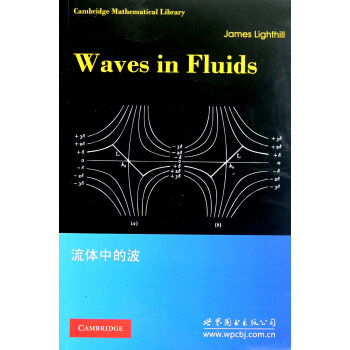 流體中的波 萊特希爾 著 世圖科技 Waves in Fluids/James Ligh pdf epub mobi 電子書 下載