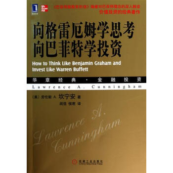 [按需印刷]向格雷厄姆学思考,向巴菲特学投资 (美)Lawrence C…|836322 pdf epub mobi 电子书 下载