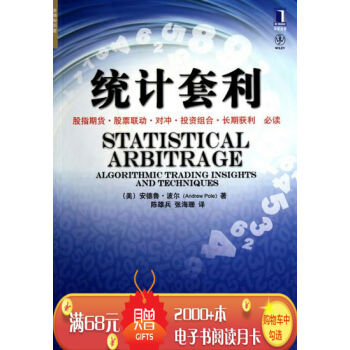 [按需印刷]統計套利 (美)安德魯.波爾(Andrew Pole)|193715 pdf epub mobi 電子書 下載