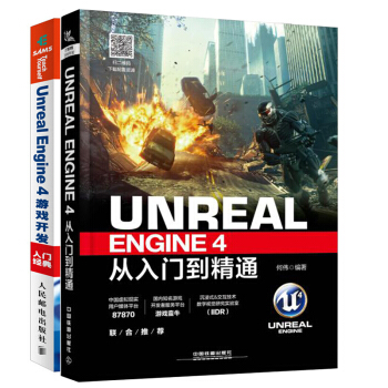 包郵 Unreal Engine 4從入門到精通+遊戲開發入門經典 2本 pdf epub mobi 電子書 下載