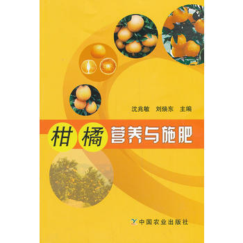 正版书籍 柑橘营养与施肥 pdf epub mobi 电子书 下载