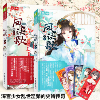 正版 鳳訣歌1-2冊 共2冊 意林小小姐繪夢古風係列 鳳九卿姊妹篇輕文庫古風小淑女文學館 青春校園勵