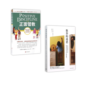 教養的迷思+正麵管教 pdf epub mobi 電子書 下載