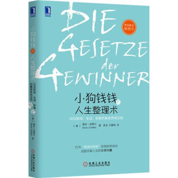 [按需印刷]小狗錢錢的人生整理術：30日職場、生活、財富的贏傢養成法則 …|4631260 pdf epub mobi 電子書 下載