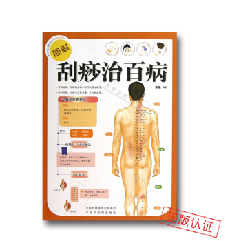N7圖解颳痧治百病書籍 保養保健 正版