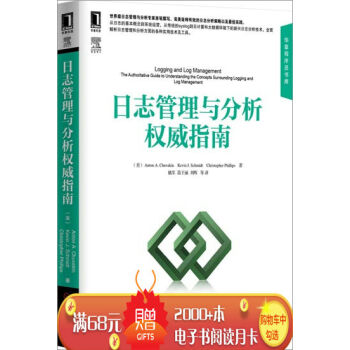 [按需印刷]日志管理与分析权威指南 计算机与互联网 书籍|3770289 pdf epub mobi 电子书 下载