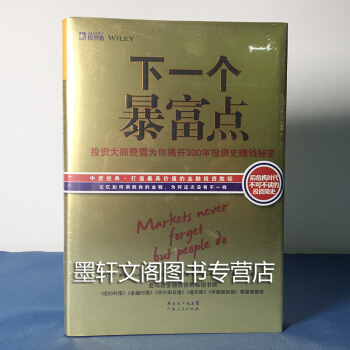 正版中资海派出品 Ihappy 投资者 下一个暴富点：投资大师费雪为你揭开300年投资史赚 pdf epub mobi 电子书 下载