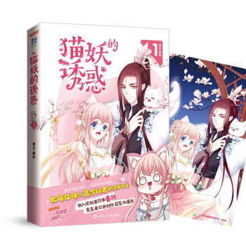 猫妖的诱惑.1 pdf epub mobi 电子书 下载