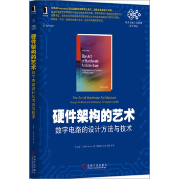 [按需印刷]硬件架构的艺术：数字电路的设计方法与技术 （印度）Mohit…|3769601 pdf epub mobi 电子书 下载