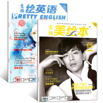 意林绘英语+美绘本杂志2018年5月2本打包 pdf epub mobi 电子书 下载