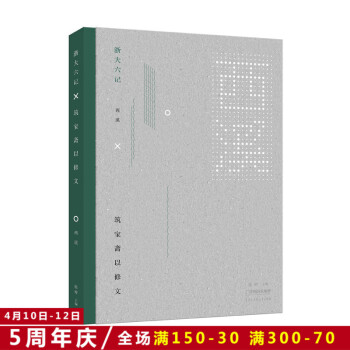 浙大六記西溪 pdf epub mobi 電子書 下載