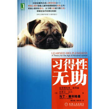 [按需印刷]習得性無助(積極心理學之父塞利格曼的經典之作！) (美)剋裏…|193723 pdf epub mobi 電子書 下載