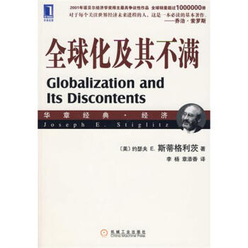[按需印刷]全球化及其不滿 (美)約瑟夫 E. 斯蒂格利茨|193230 pdf epub mobi 電子書 下載