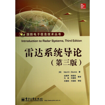 雷达系统导论(第3版)/国防电子信息技术丛书 pdf epub mobi 电子书 下载