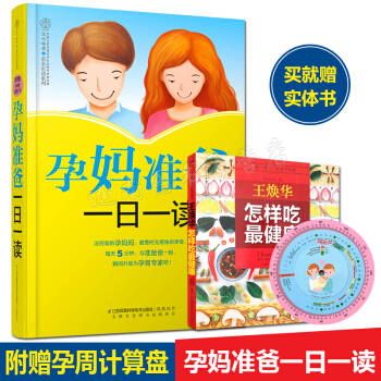 N8正版 孕妈准爸一日一读 汉竹 怀孕孕妇常备育儿书籍 孕期检查安胎书 怀孕期间基本知识