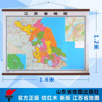 江苏省地图挂图 宽1.6米 高1.2米 双全开 仿红木精品挂图 办公室挂图 会议室挂图 pdf epub mobi 电子书 下载