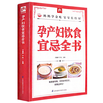 图解孕产期营养饮食全程指导现用现查孕妈妈完美营养菜谱食谱正版孕产妇饮食全书 pdf epub mobi 电子书 下载