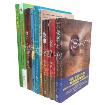 秘密+魔力+力量+英雄+失落的幸福經典+活齣生命的意義+性格解析+生命的重建1,2（套裝共9冊） pdf epub mobi 電子書 下載