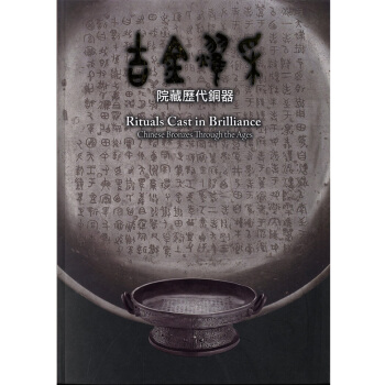 【中商原版】吉金耀采 院藏曆代銅器 吉金耀采 院藏歷代銅器 颱版原版 遊國慶 遊國慶 颱北故宮博物院 pdf epub mobi 電子書 下載