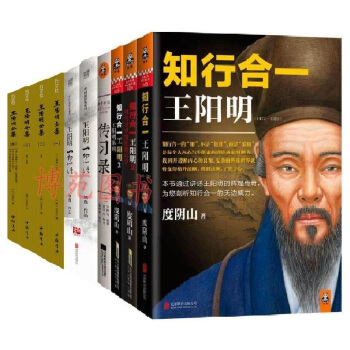 知行閤一王陽明 1+2+3+傳習錄+王陽明全集(簡體橫排)1-4+王陽明:一切心法(套裝共10冊)