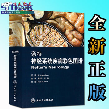 京东自营 正版认证 奈特神经疾病彩色图谱 9787117107013 内科学 神经科学 人民卫生出 pdf epub mobi 电子书 下载
