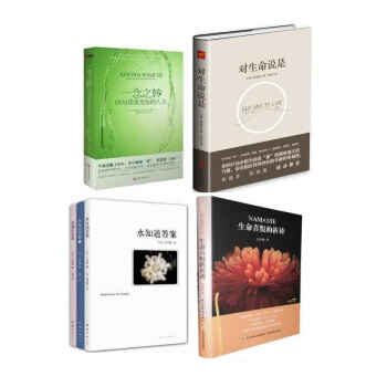 一念之轉 對生命說是 水知道答案（全3冊） 生命喜悅的祈禱(套裝共6冊) pdf epub mobi 電子書 下載